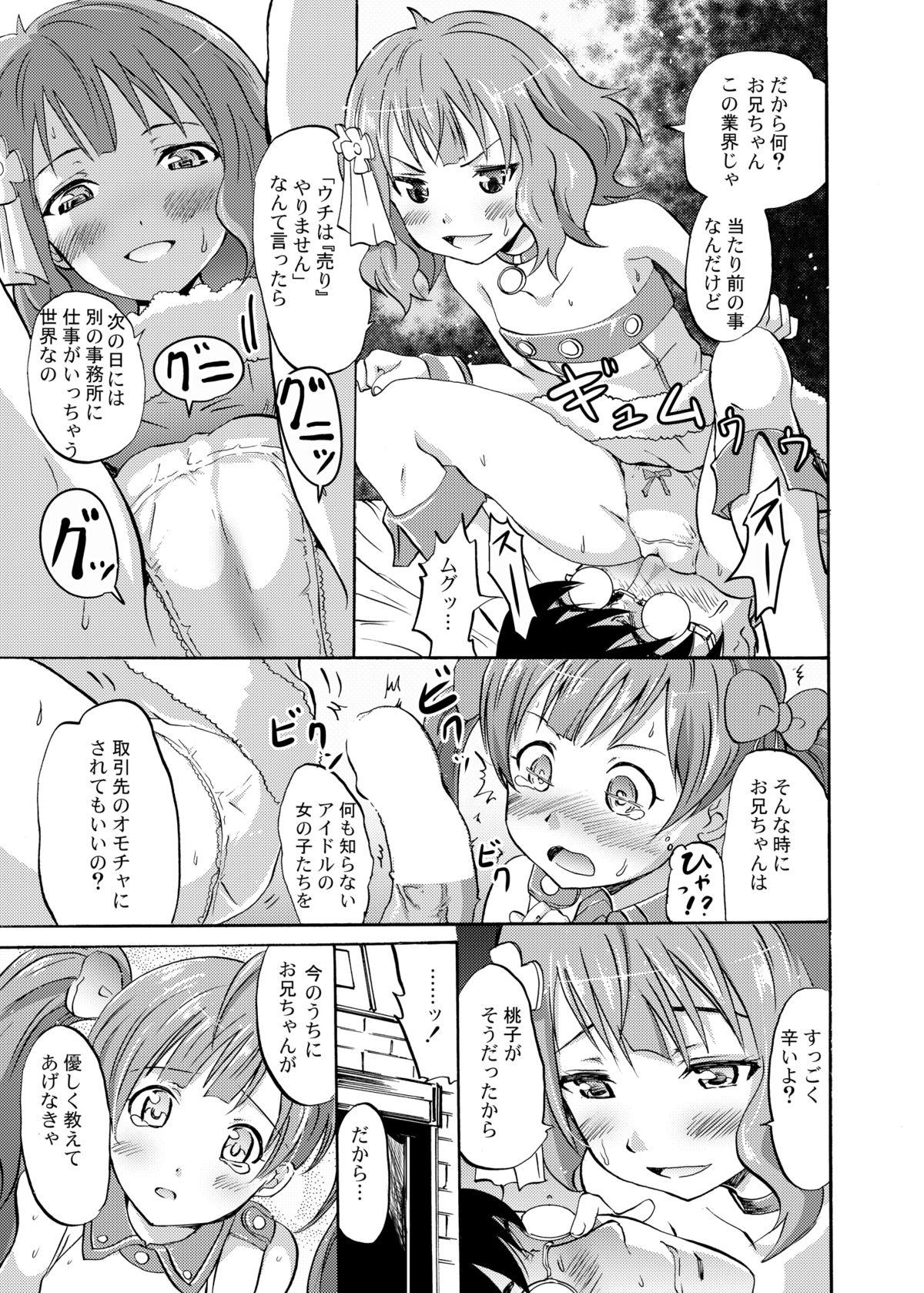 Gay Serika to Iku to Momoko no Otona no "Settai" Gassyuku - The idolmaster Hot Fucking - Page 6