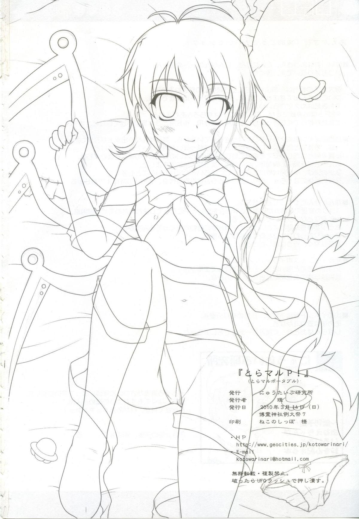 Girlfriend Toramaru P! - Touhou project Anime - Page 25