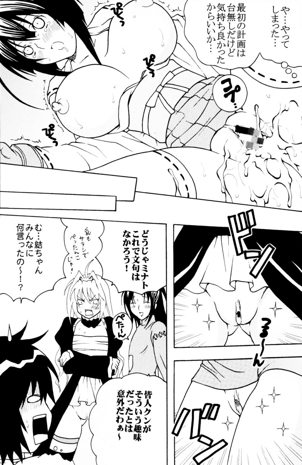  Sekirei Hobaku Keikaku 1 - Sekirei Facial Cumshot - Page 48
