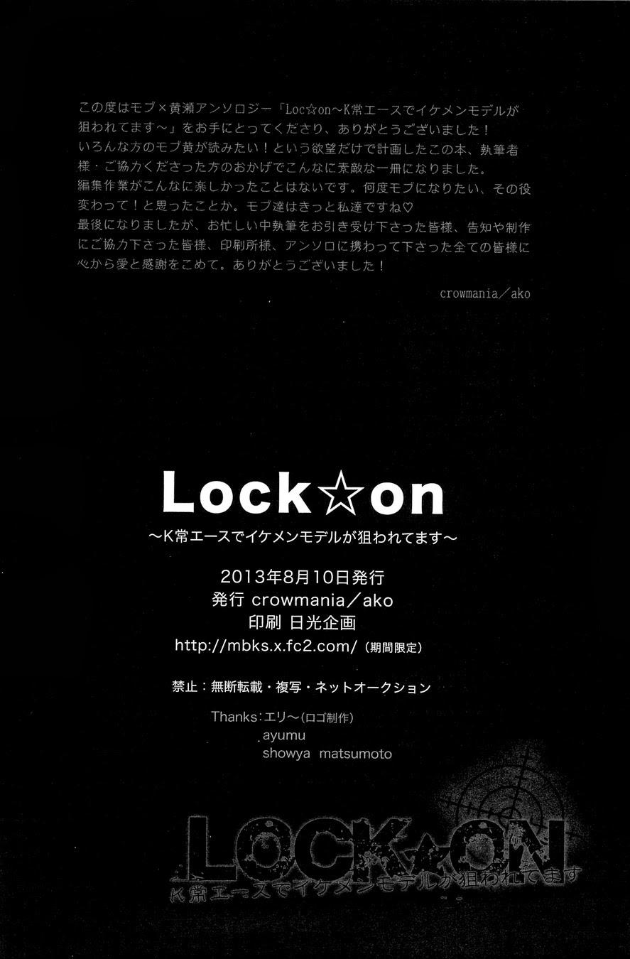 Lock☆on～K常エースでイケメンモデルが狙われてます～ 161