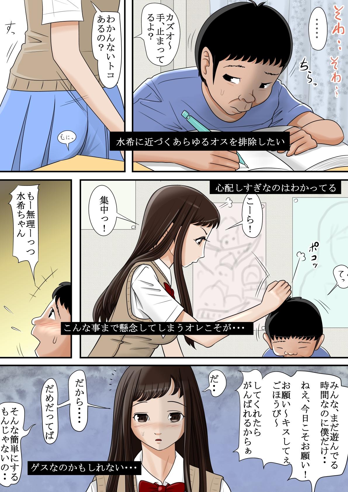 Chudai Aitsu, Kotowarenai kara.. Stockings - Page 6
