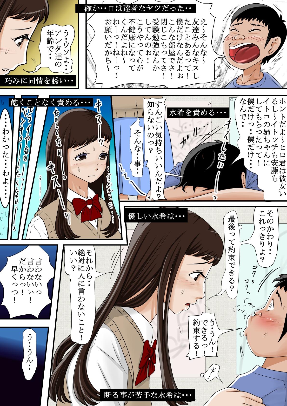 Chudai Aitsu, Kotowarenai kara.. Stockings - Page 7