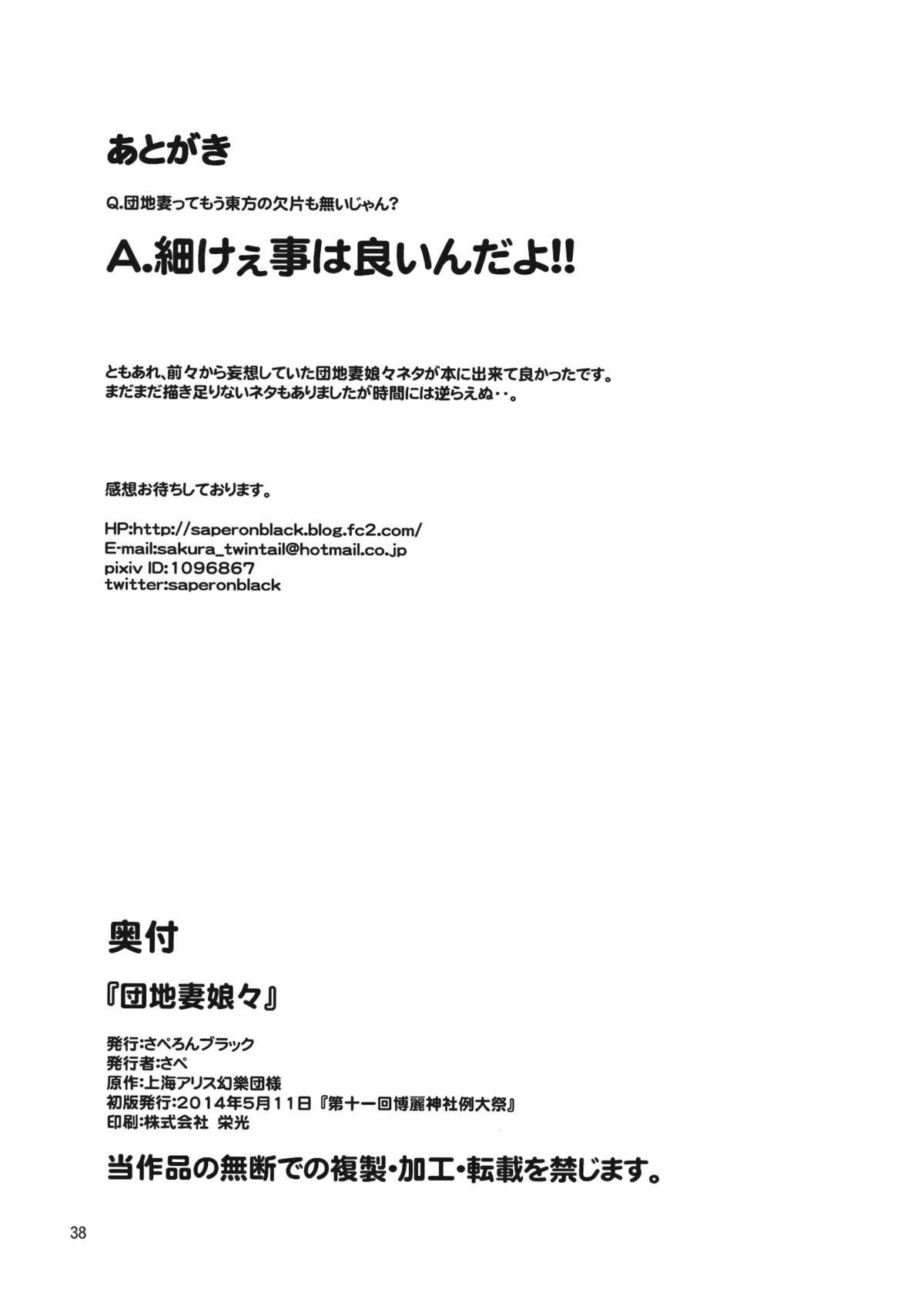 Blow Job Danchizuma Nyan Nyan - Touhou project Groping - Page 37