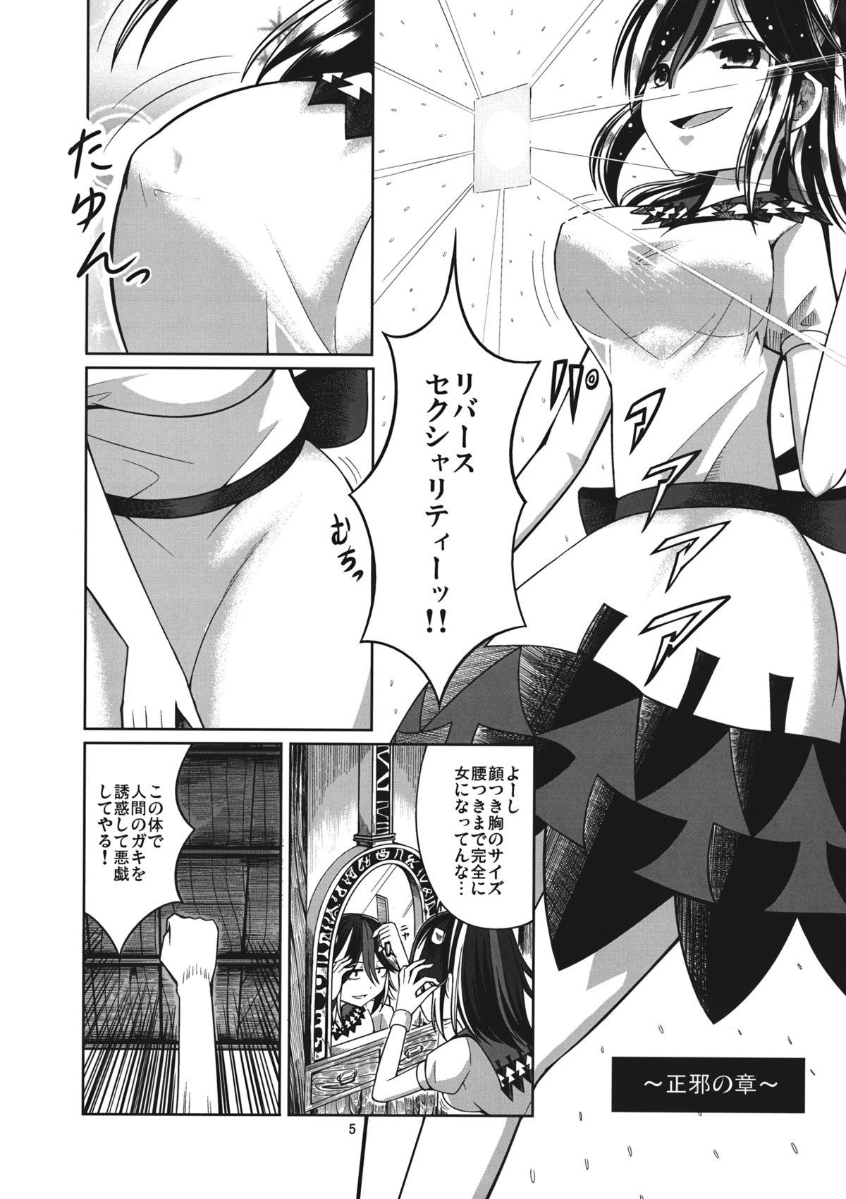 Natural Tits Reverse Sexuality - Touhou project African - Page 4