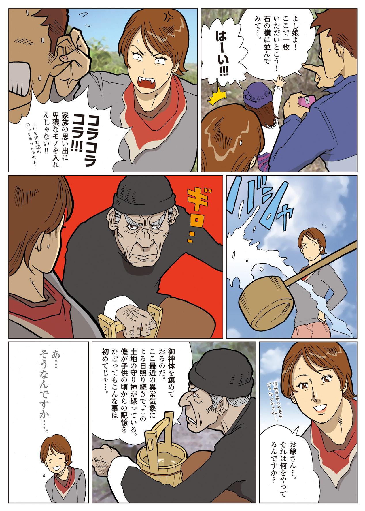 Black Woman Mousou Tokusatsu Series: Ultra Madam 3 - Ultraman Gay Party - Page 5