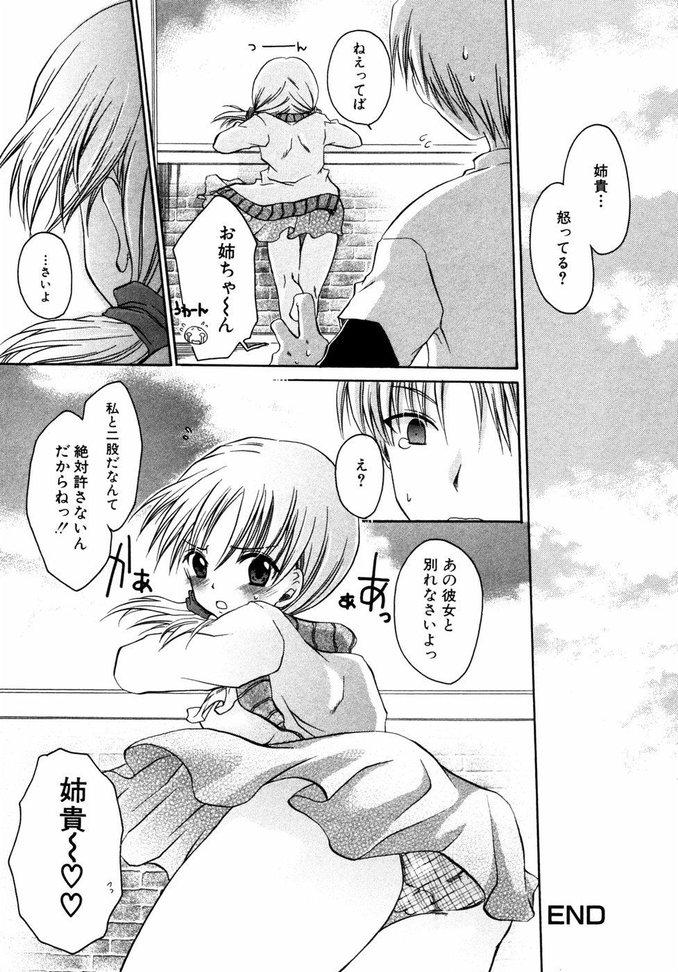 Himitsu no Tobira Vol. 3 56