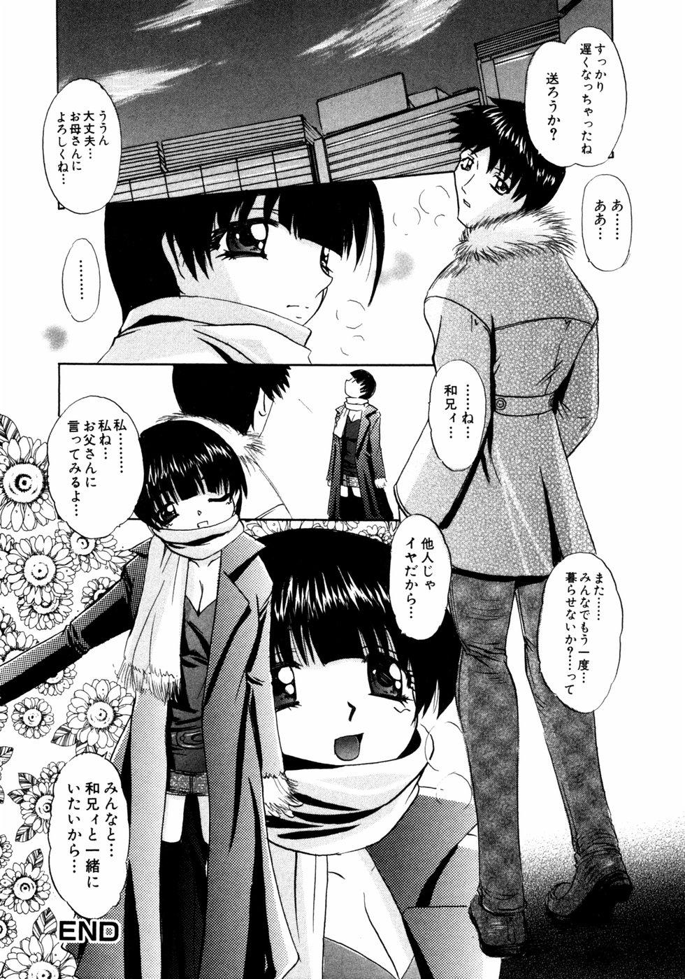 Himitsu no Tobira Vol. 3 88