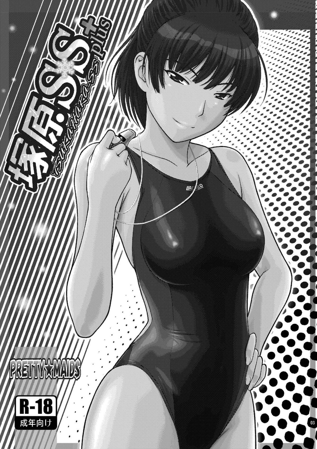 Rubdown Tsukahara SS＋plus - Amagami Hermosa - Page 2