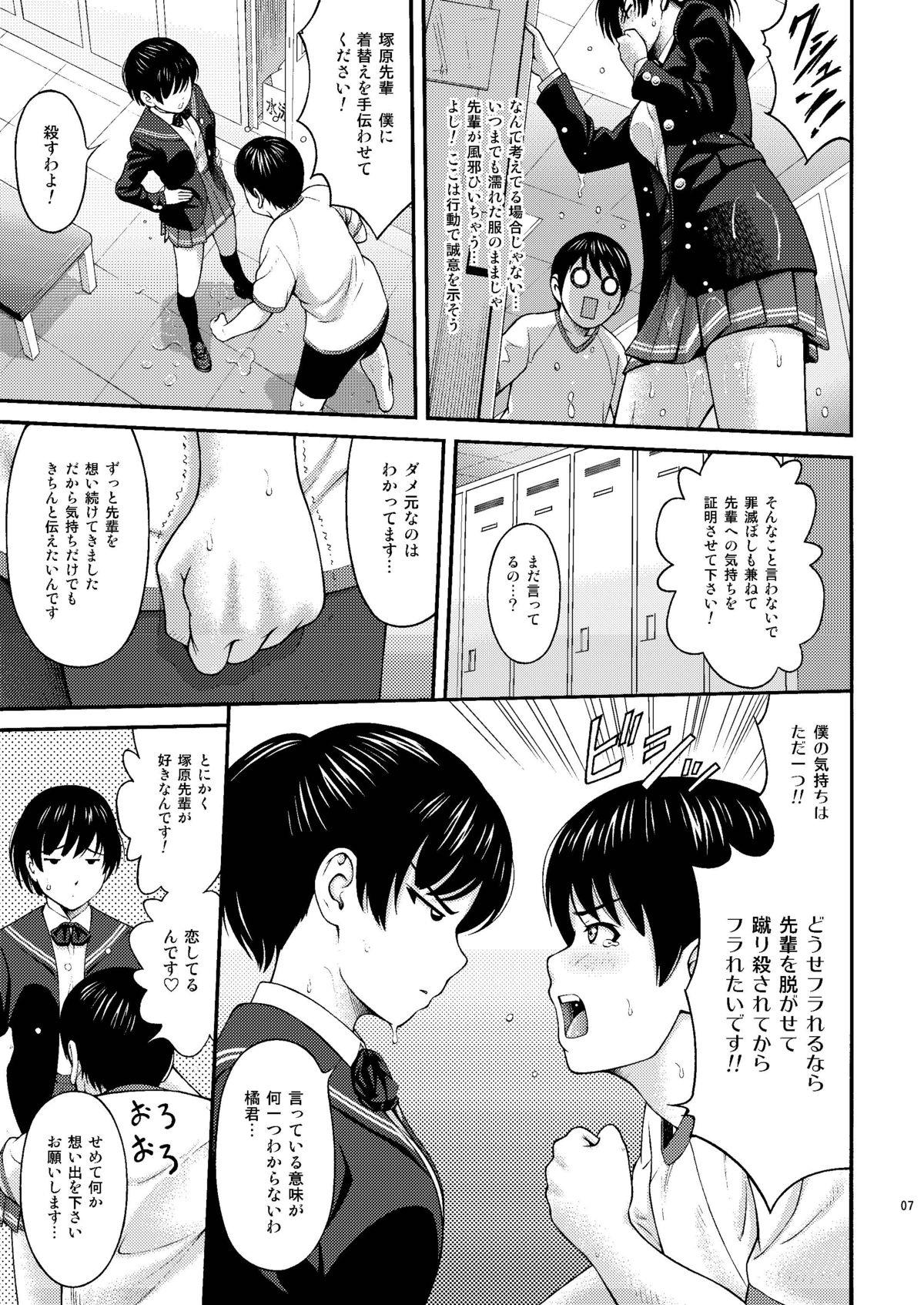Bed Tsukahara SS＋plus - Amagami Doggy Style - Page 6