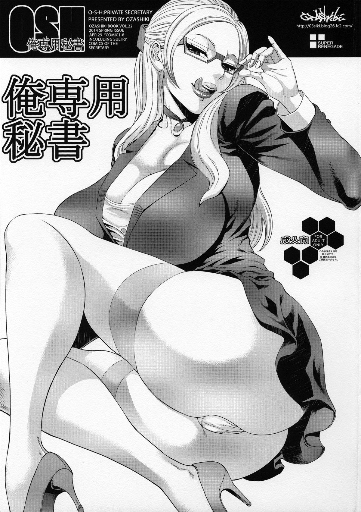 Safadinha Ore Senyou Hisho - Gundam build fighters Hot Sluts - Page 1