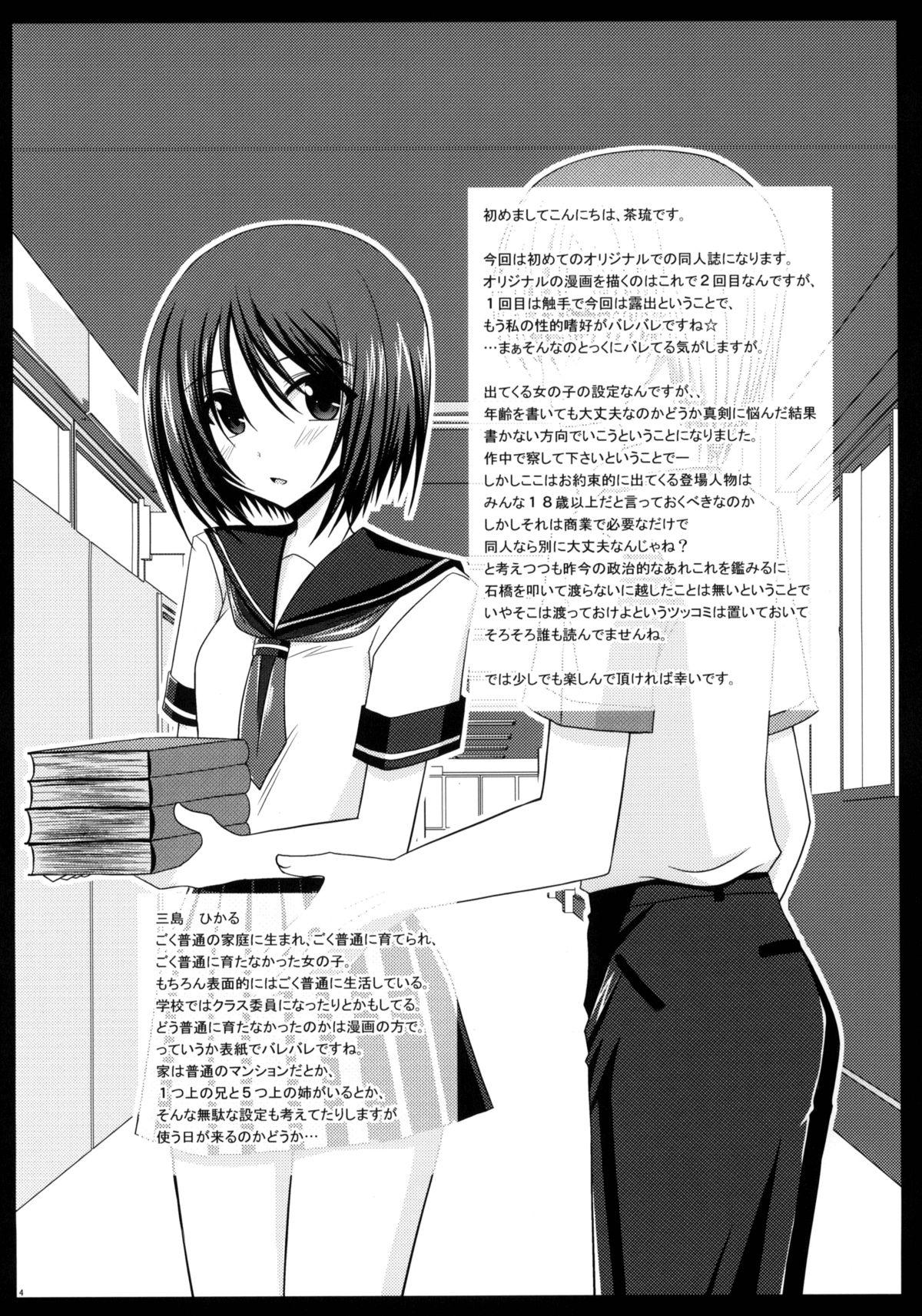 Men Roshutsu Shoujo Yuugi | Exhibitionist Girl's Play 01 Secret - Page 4