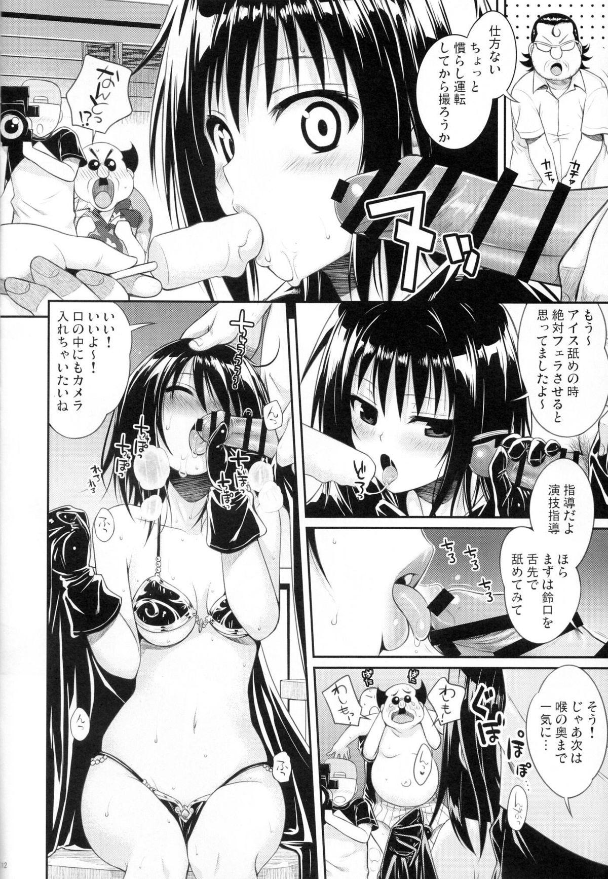 Stripping MAGICAL☆IV - To love-ru Sex Massage - Page 11