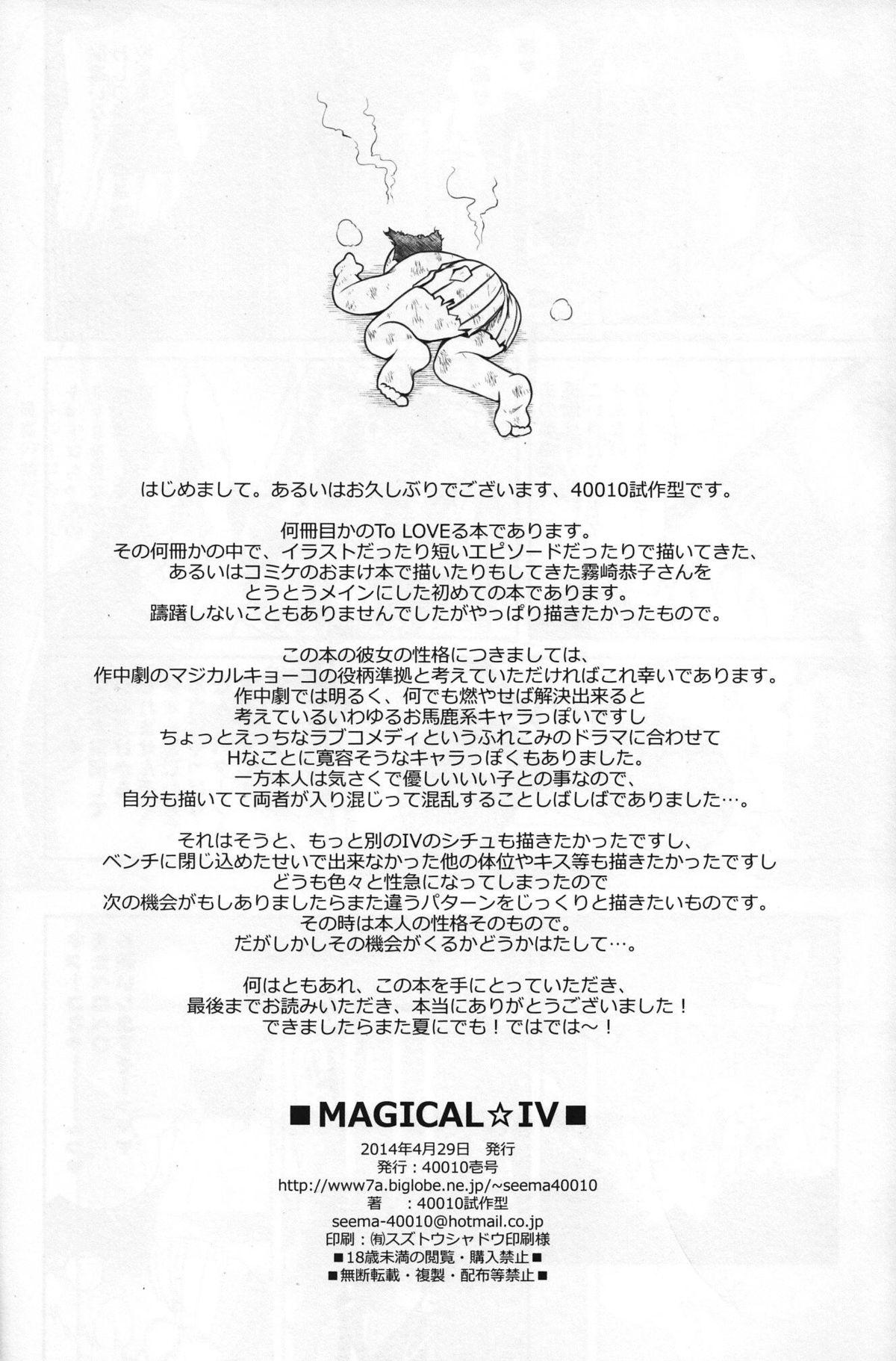 Stepsis MAGICAL☆IV - To love-ru Step Fantasy - Page 21