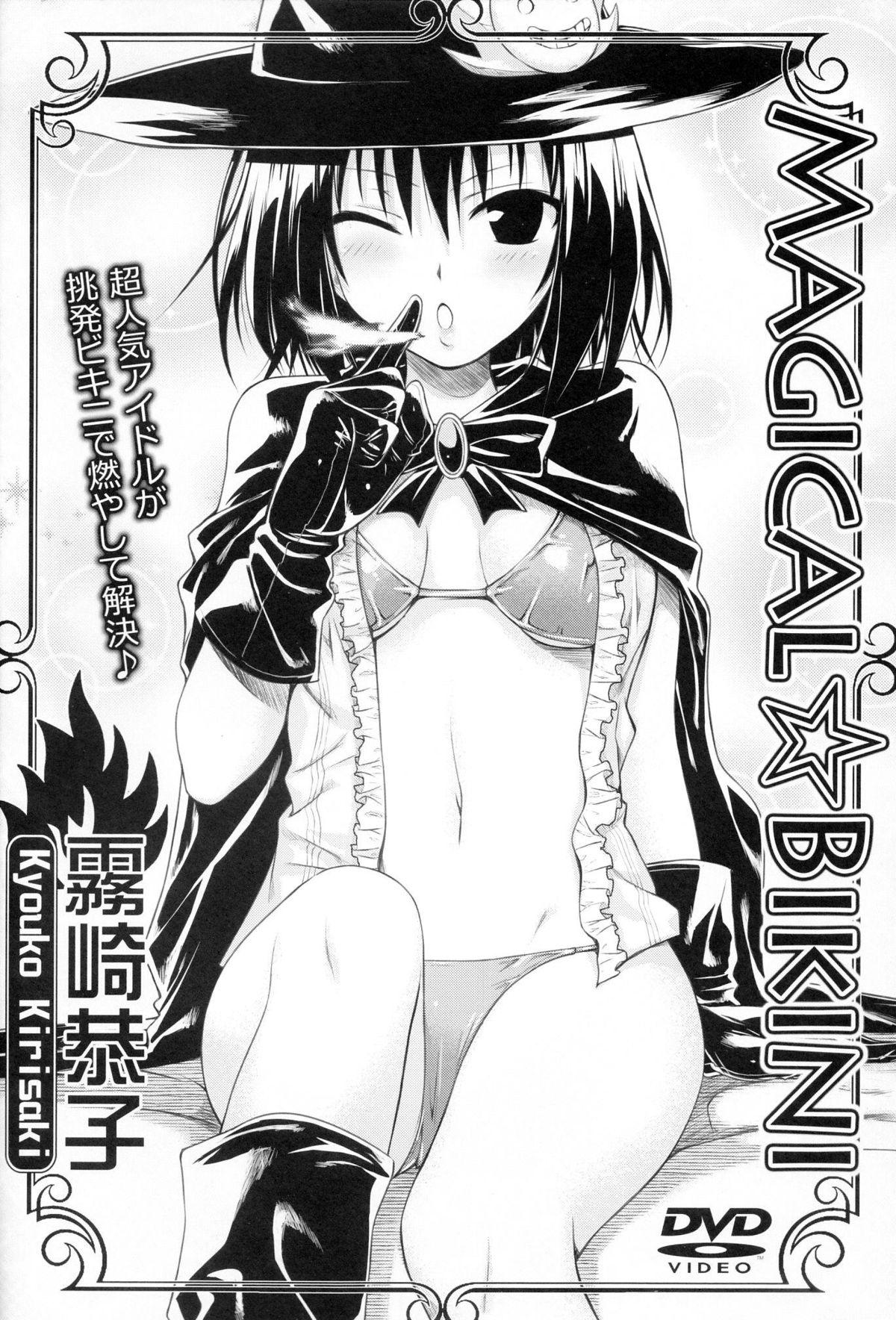 Beurette MAGICAL☆IV - To love ru Glamcore - Page 3