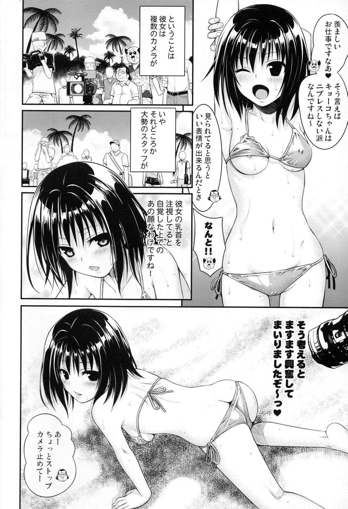 Teensnow MAGICAL☆IV - To love-ru Unshaved - Page 7