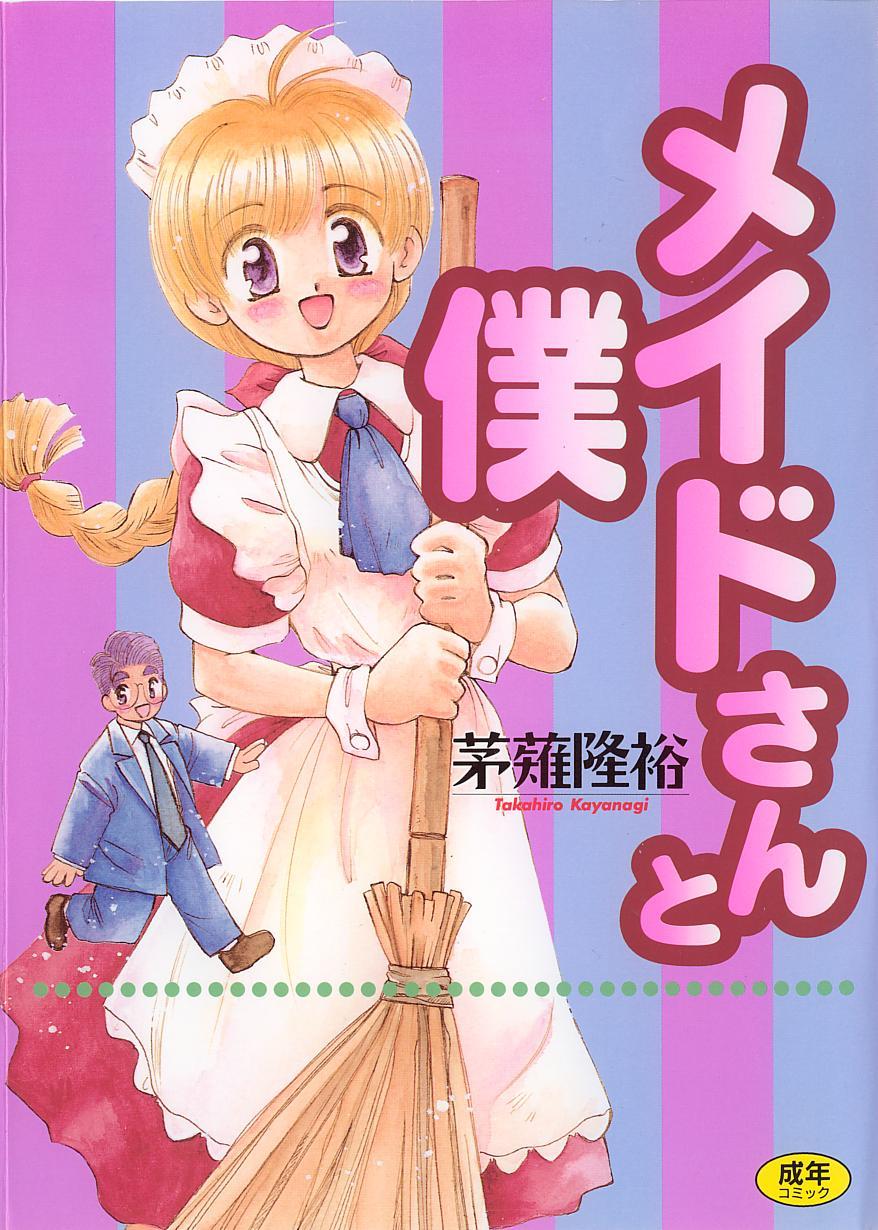 Work Maid-san to Boku Shemale - Page 1
