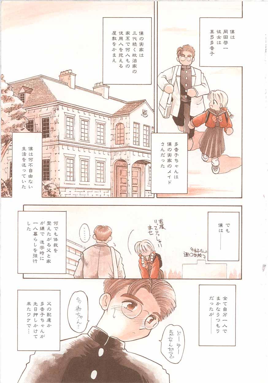 Work Maid-san to Boku Shemale - Page 12