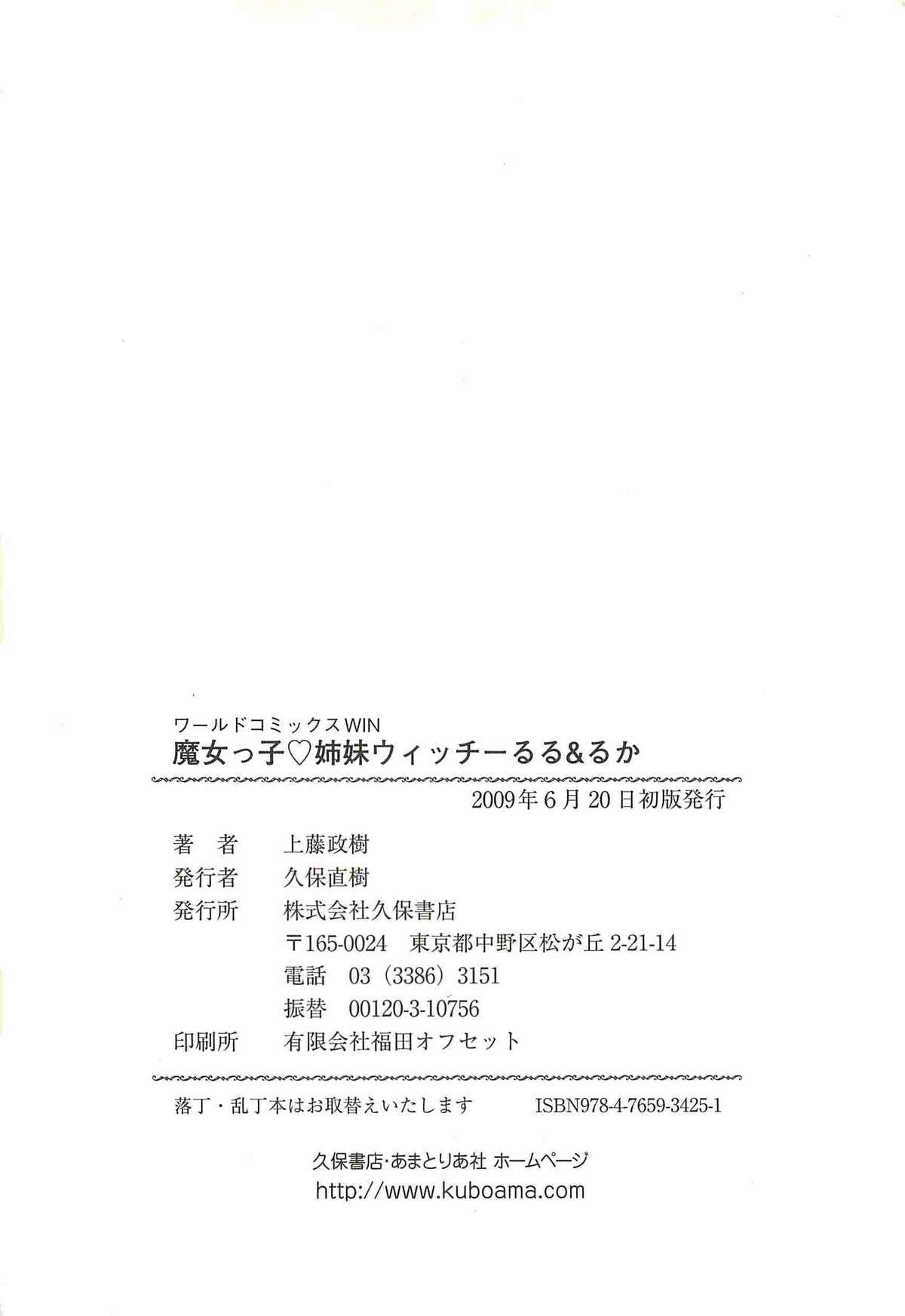 Stepdad Majokko Witch Shimai - Ruru & Ruka Cojiendo - Page 168