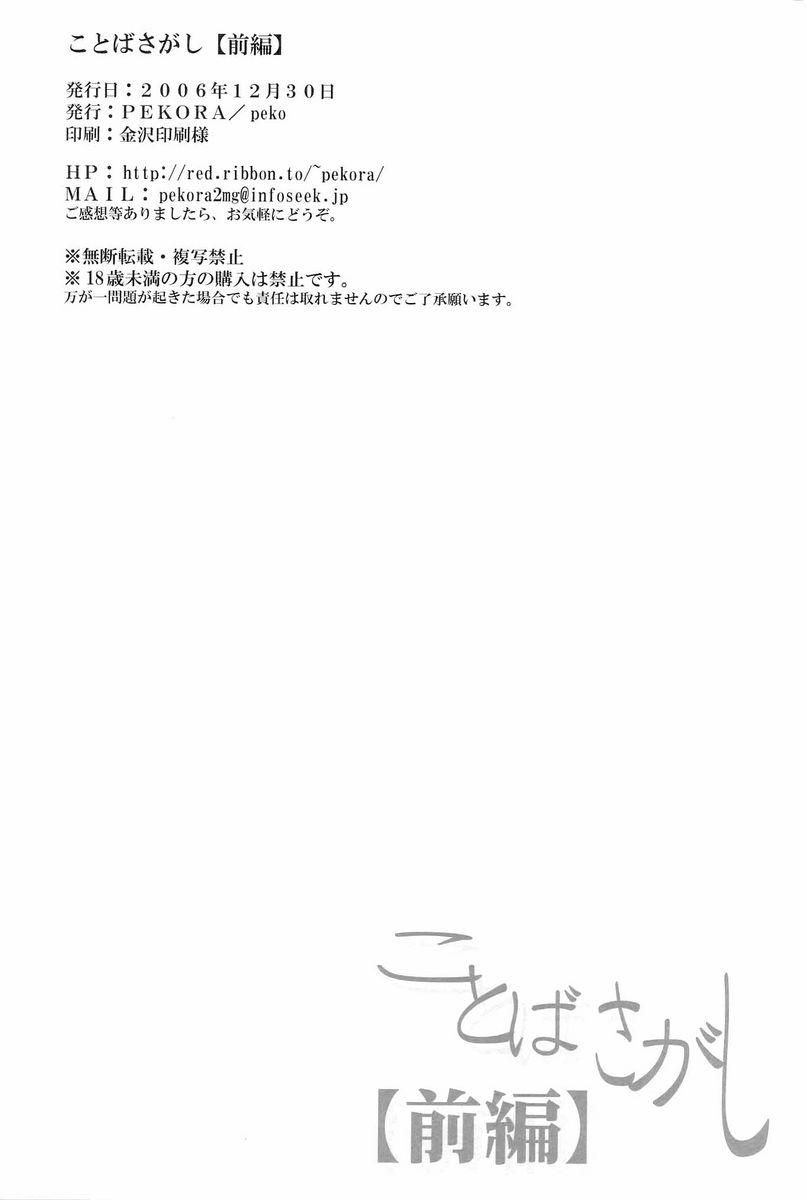 Exibicionismo Kotoba Sagashi <Zenpen> - Bleach Love Making - Page 32