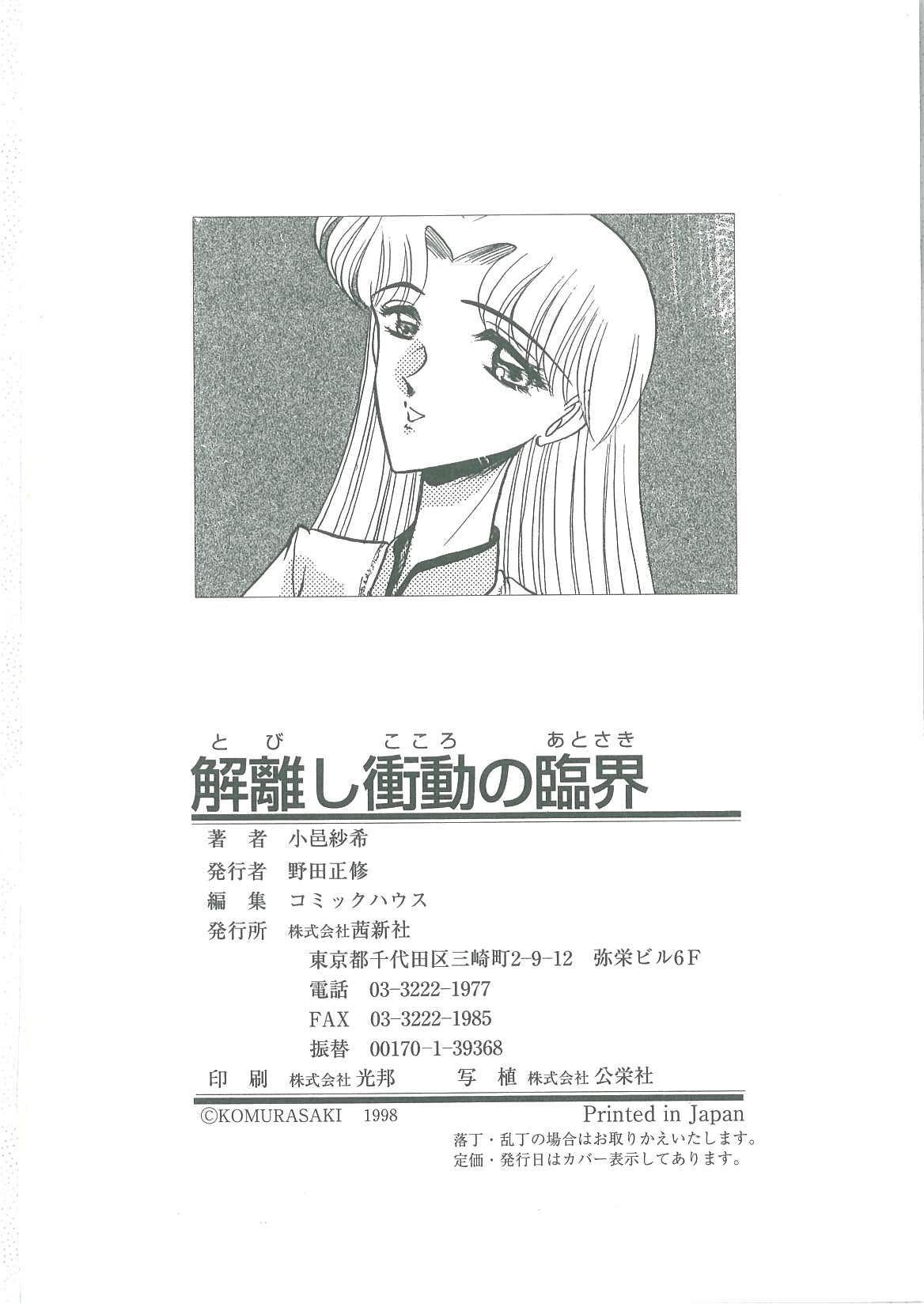 Bizarre Tobishi Kokoro no Atosaki Hot Fuck - Page 164