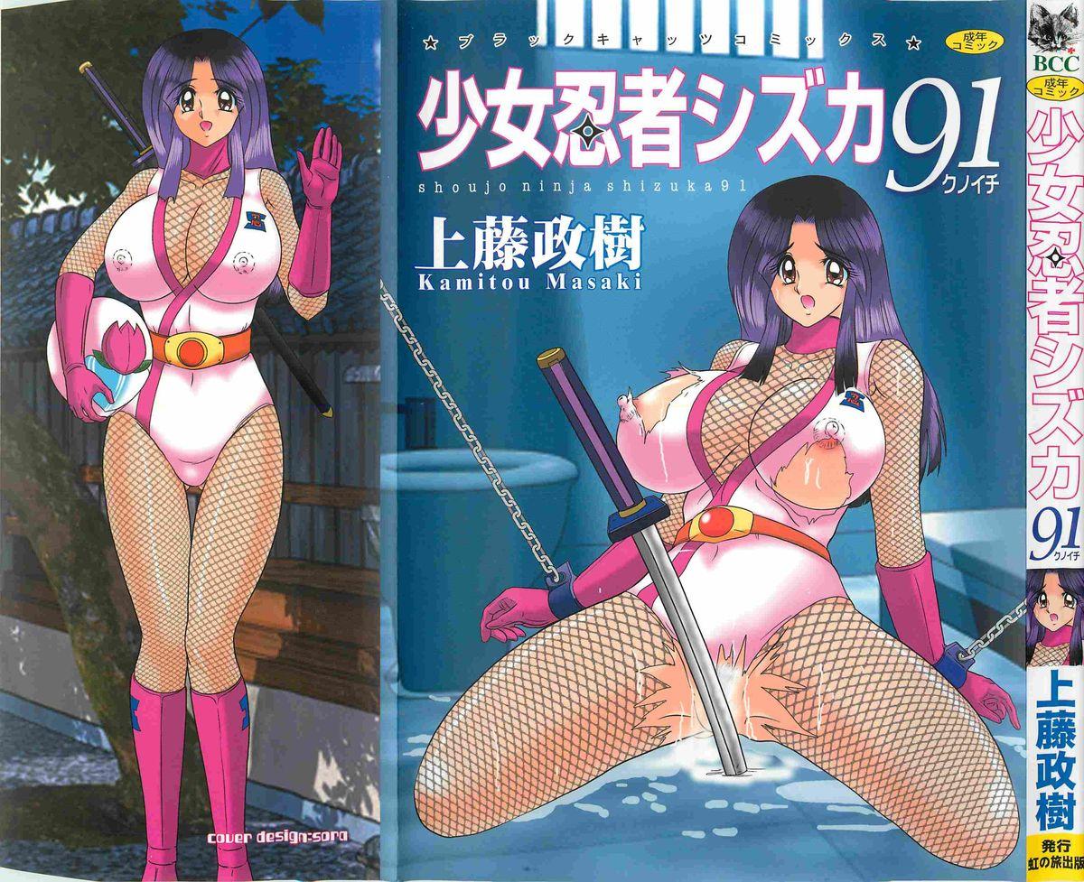 Passionate Shoujo Ninja Shizuka Kunoichi Lolicon - Picture 1