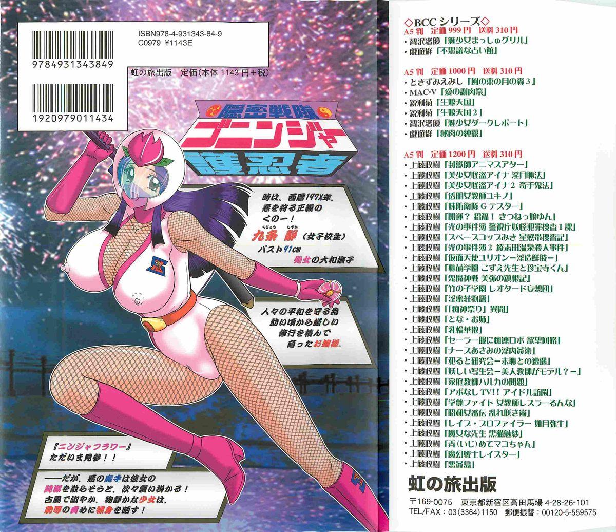 Chunky Shoujo Ninja Shizuka Kunoichi Female Domination - Page 2