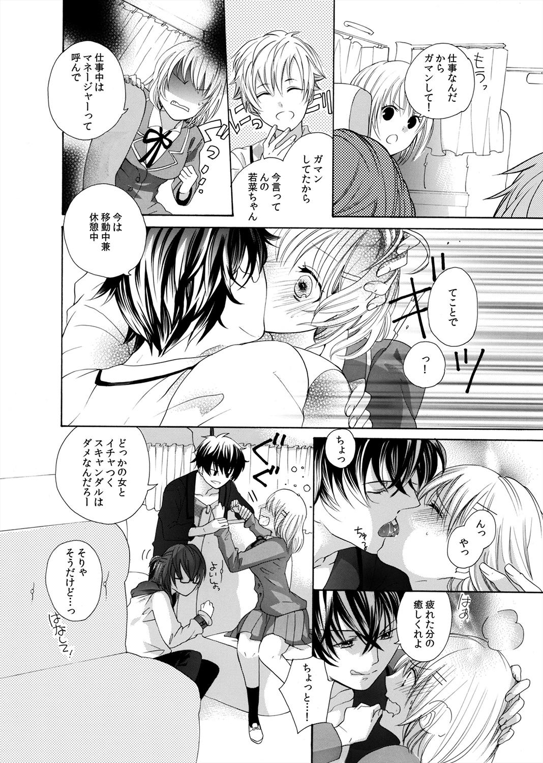 Gay Pissing Yajuu-kei Idol ni Choukyou Sareru Midarana Karada Masterbate - Page 4