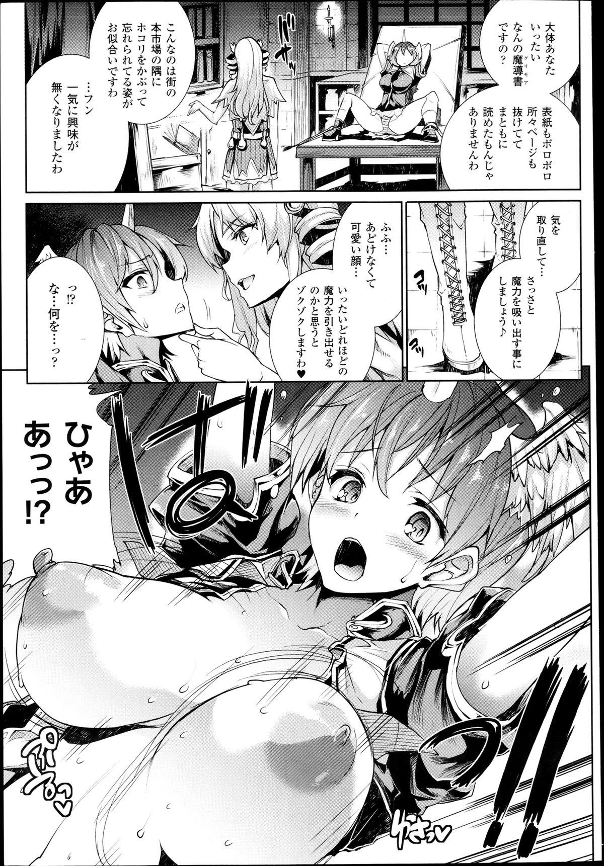 Ride [Erect Sawaru] Shinkyoku no Grimoire -PANDRA saga 2nd story- Ch 07-9.5 Teensnow - Page 11
