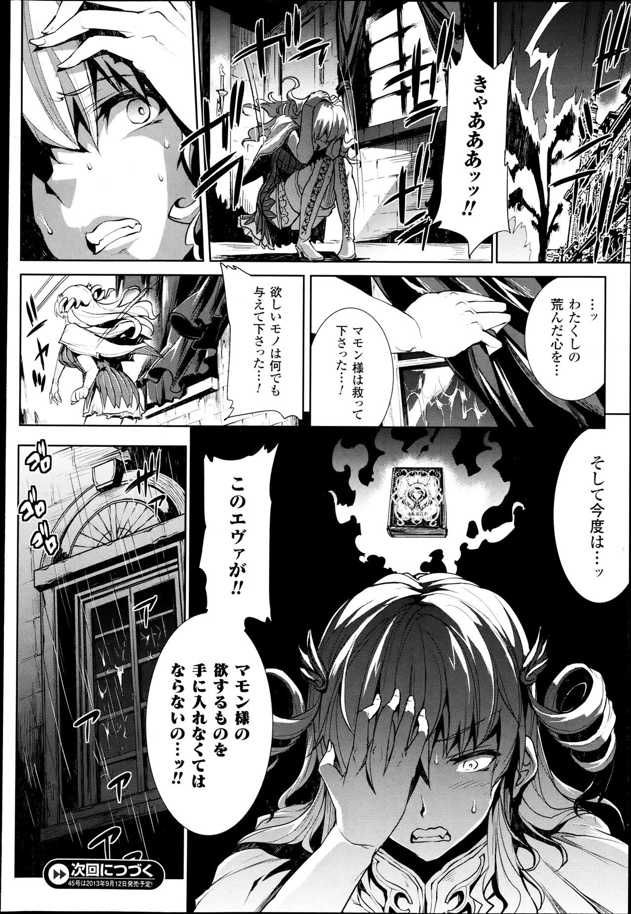 [Erect Sawaru] Shinkyoku no Grimoire -PANDRA saga 2nd story- Ch 07-9.5 25