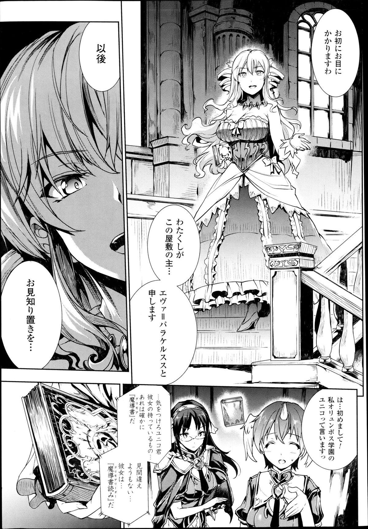 [Erect Sawaru] Shinkyoku no Grimoire -PANDRA saga 2nd story- Ch 07-9.5 3