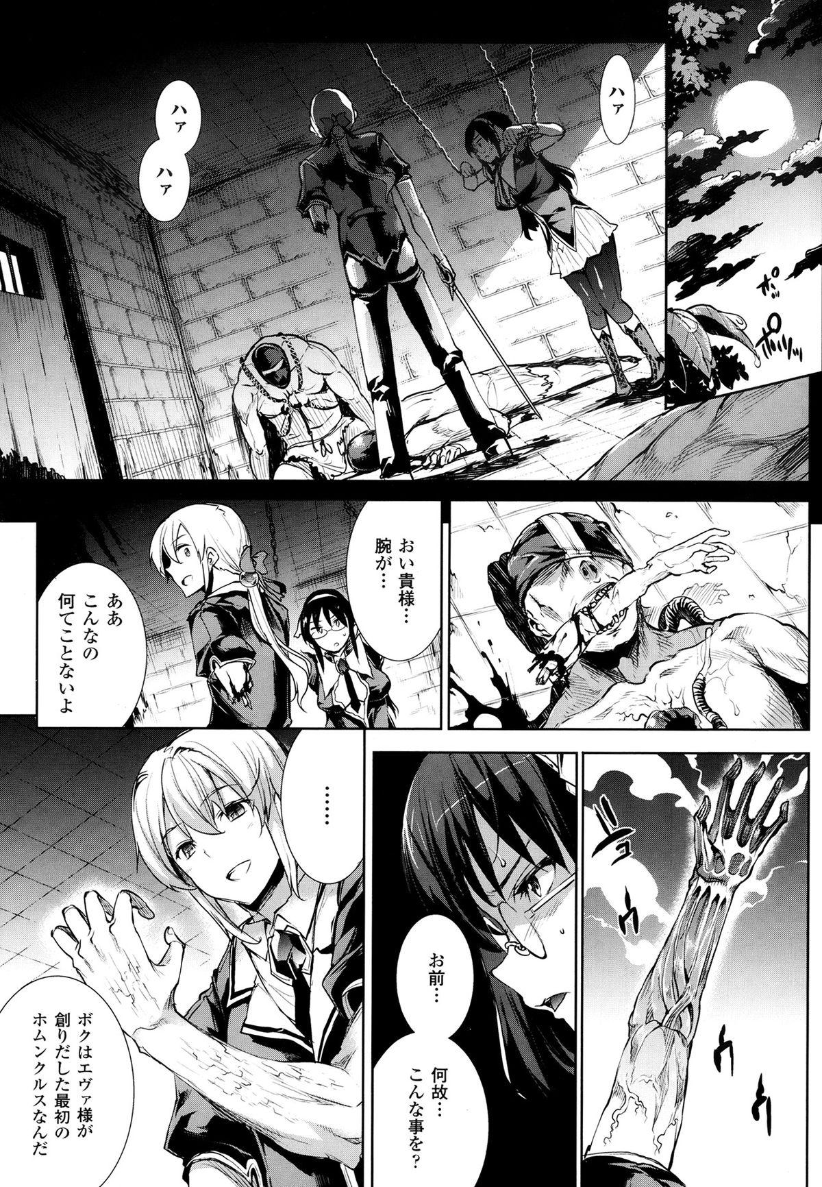 [Erect Sawaru] Shinkyoku no Grimoire -PANDRA saga 2nd story- Ch 07-9.5 31