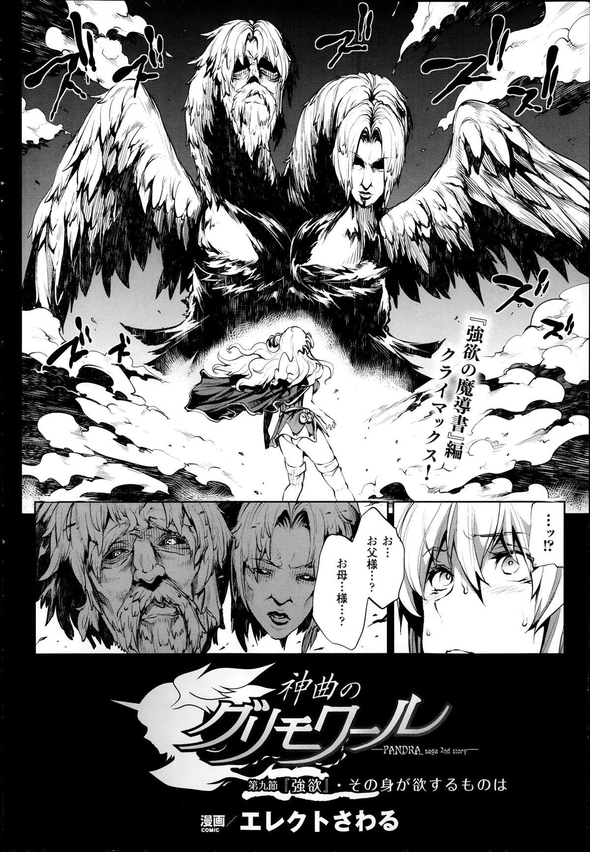 [Erect Sawaru] Shinkyoku no Grimoire -PANDRA saga 2nd story- Ch 07-9.5 53