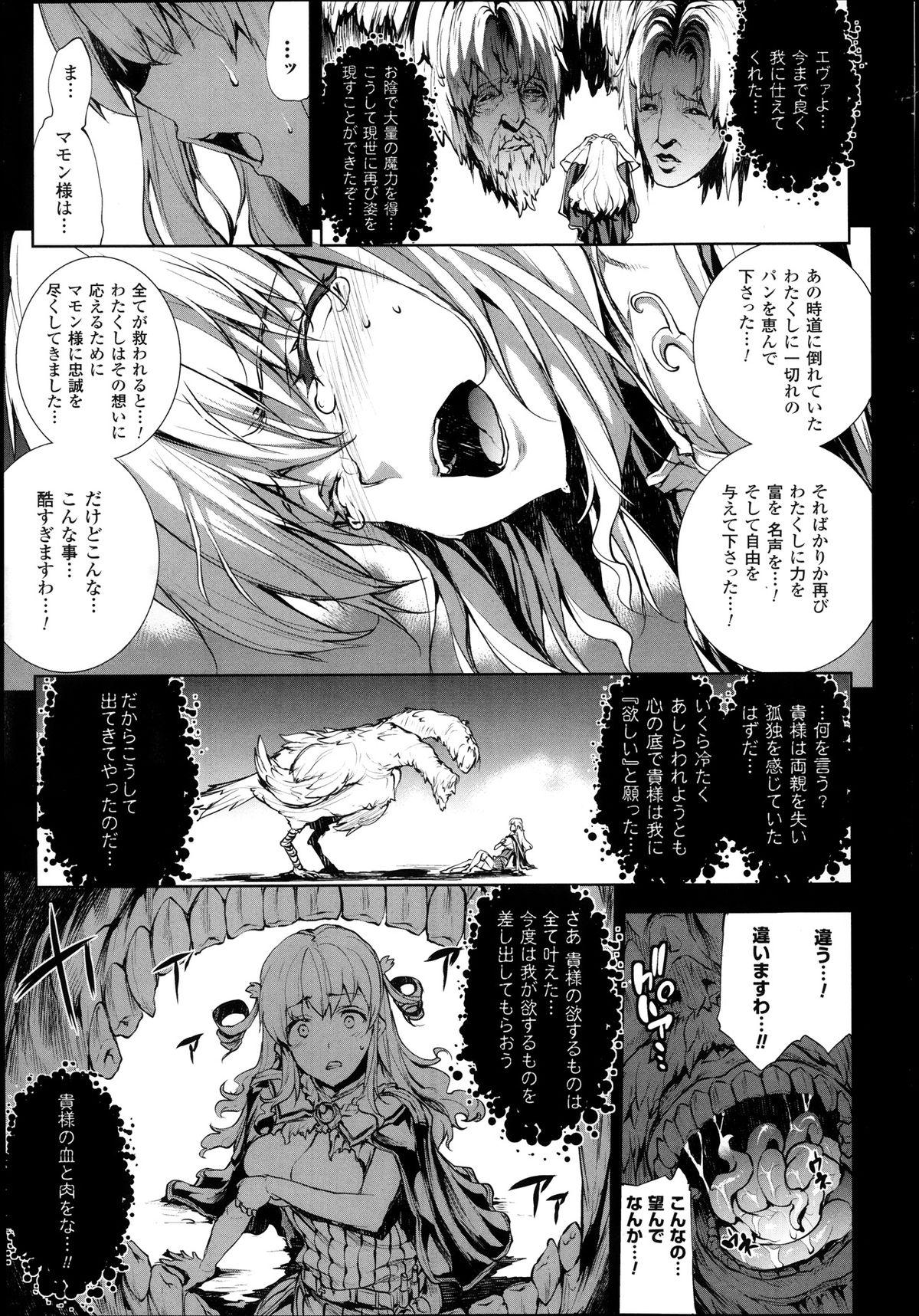 [Erect Sawaru] Shinkyoku no Grimoire -PANDRA saga 2nd story- Ch 07-9.5 58