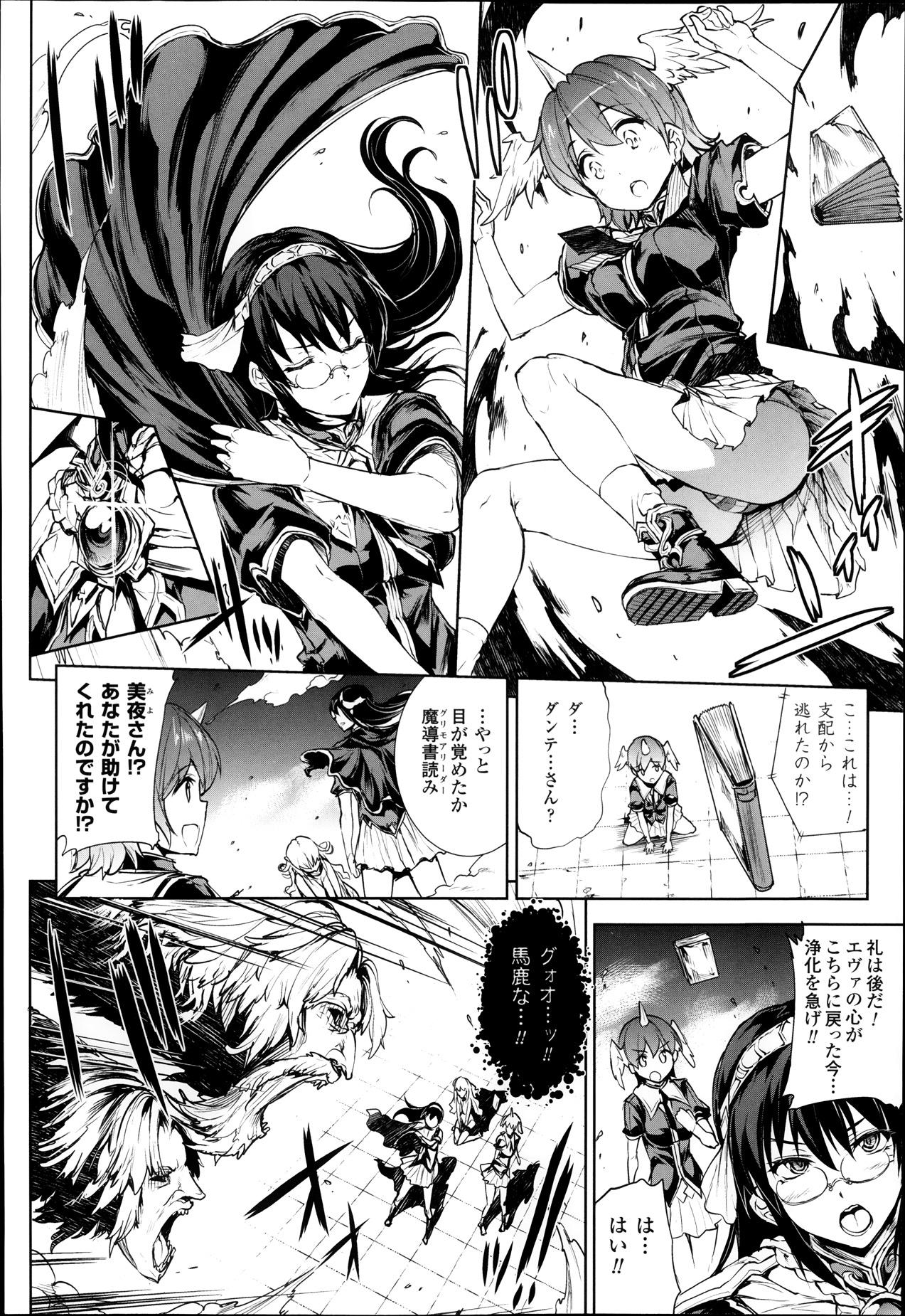 [Erect Sawaru] Shinkyoku no Grimoire -PANDRA saga 2nd story- Ch 07-9.5 80