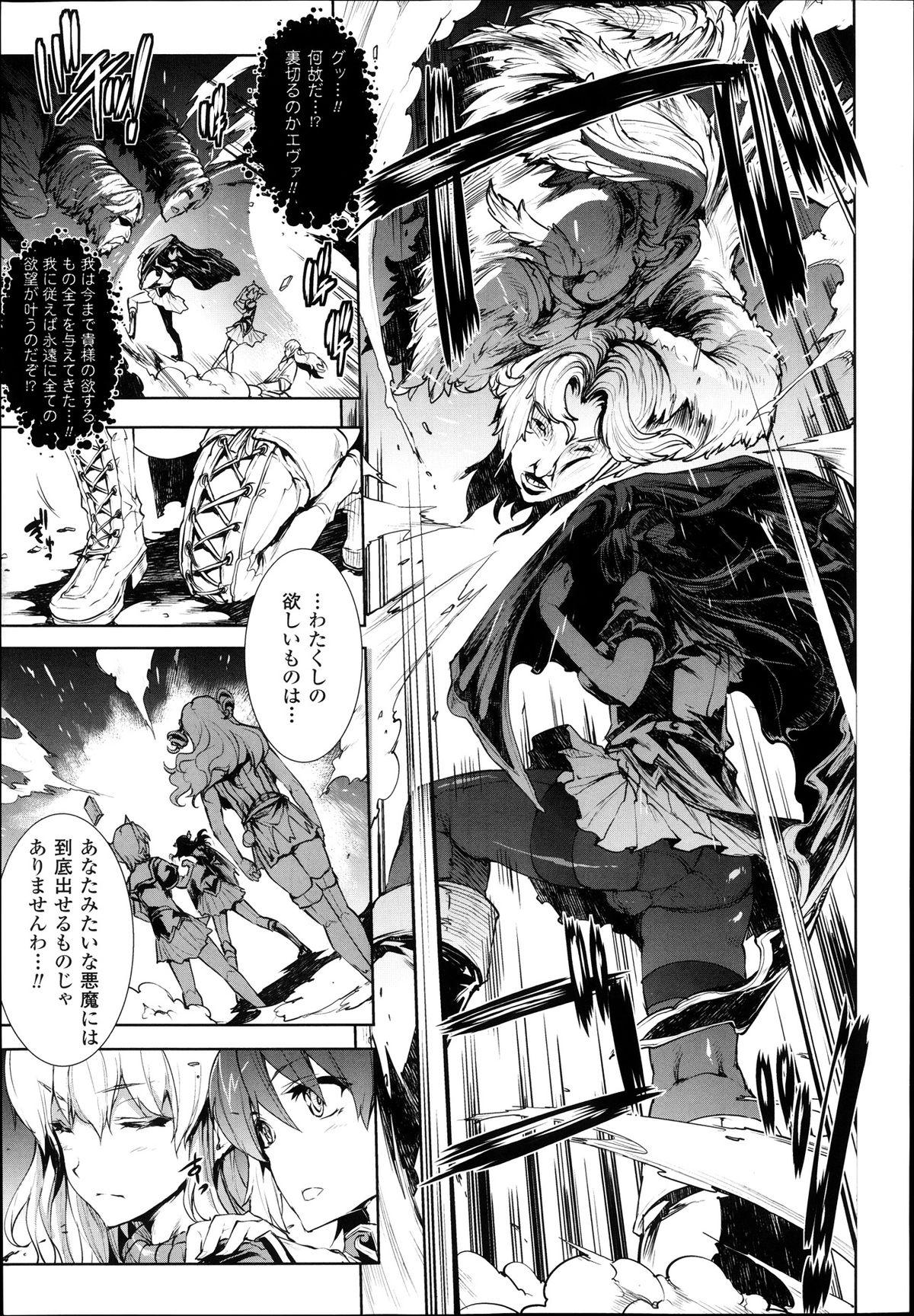 [Erect Sawaru] Shinkyoku no Grimoire -PANDRA saga 2nd story- Ch 07-9.5 81