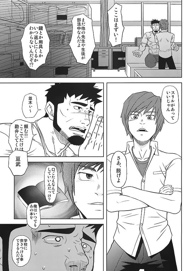 Gay Brownhair Taiiku Kyoushi no Shitsuke Kata - Taiiku kyoushi kiwame Sentando - Page 5