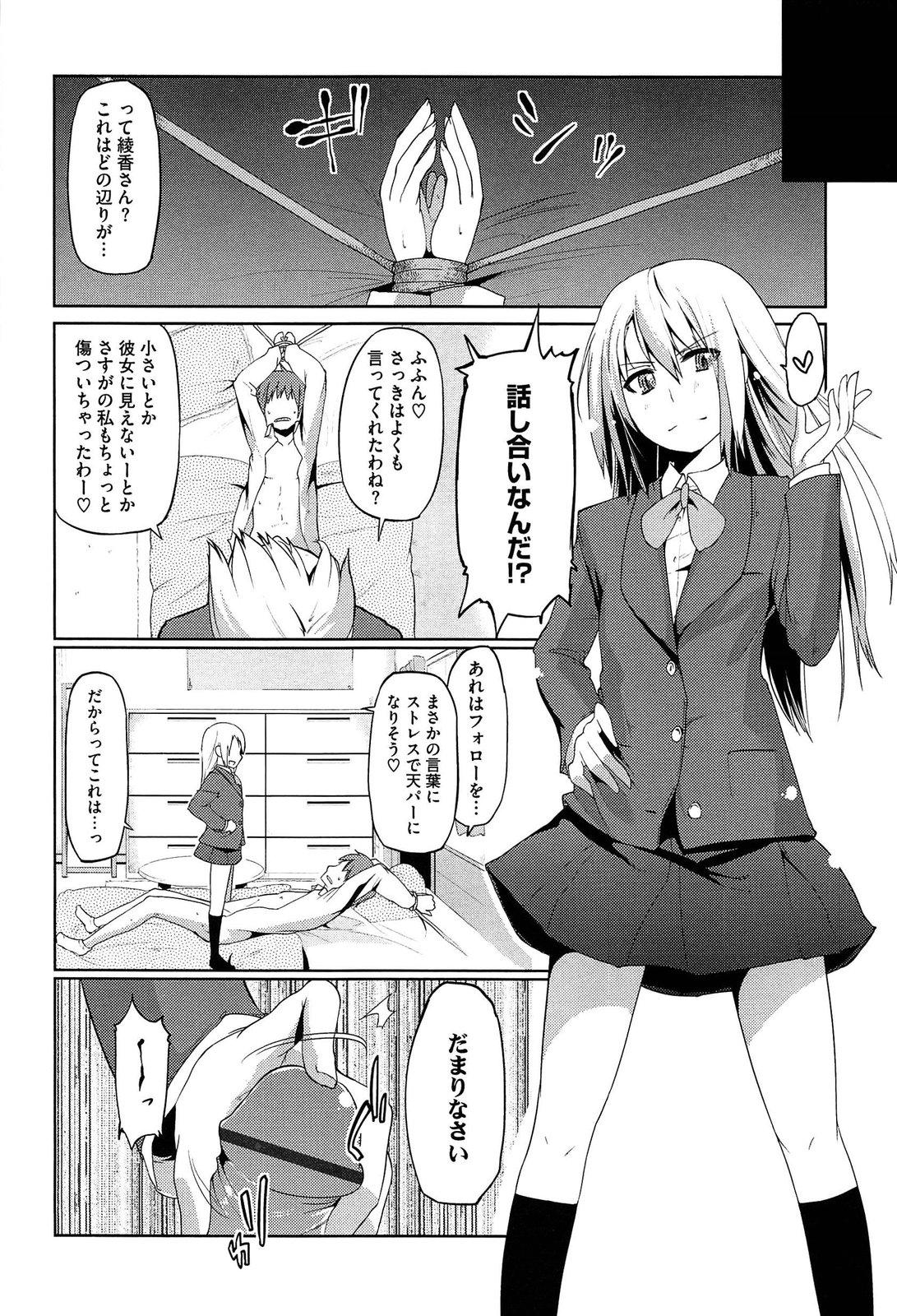 Senpai wa Minimum Girl 167