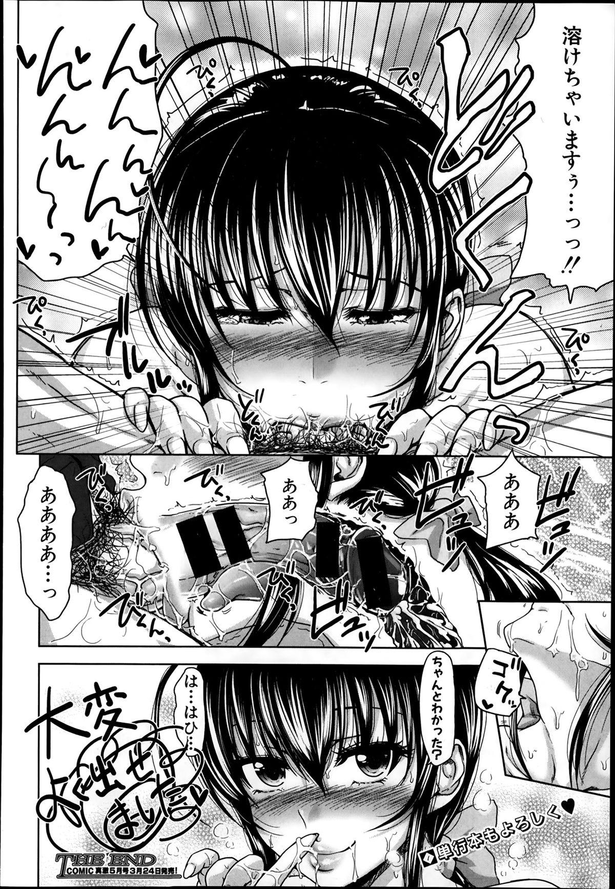 COMIC Shingeki 2014-04 324