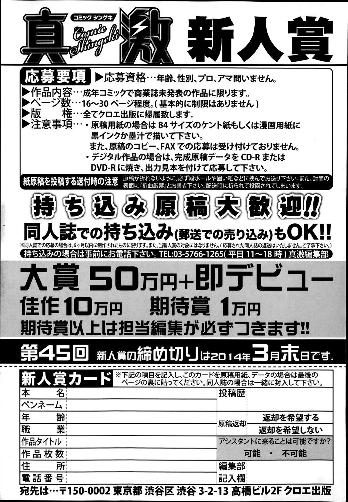 COMIC Shingeki 2014-04 332