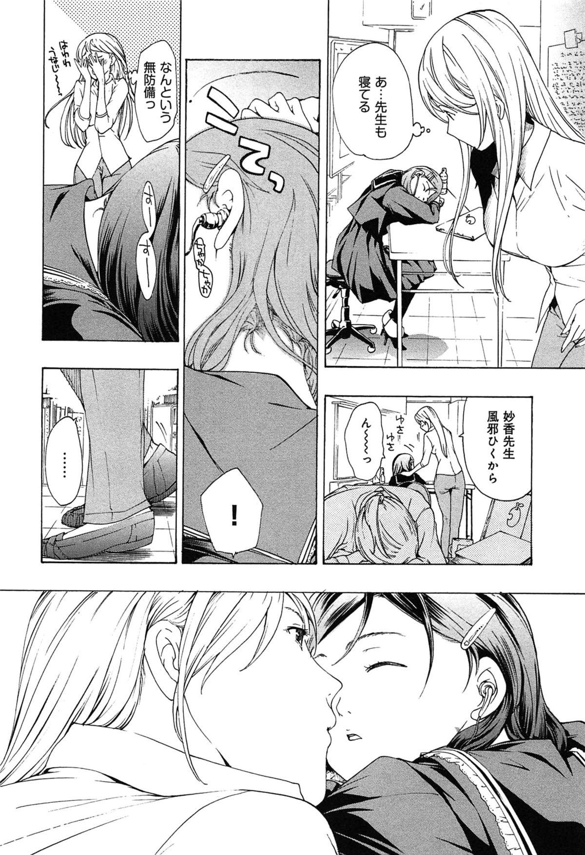 Cum On Tits Koi wa Hisoka ni Minoraseru mono Plug - Page 12