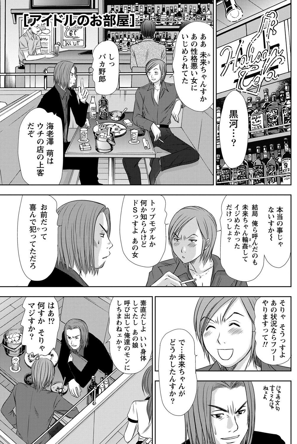 Idol no Oheya chapters ch. 1-20 142