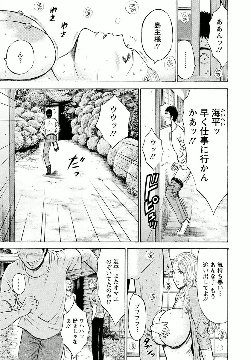 Aunt Ningyo o Kurau Shima Sister - Page 11