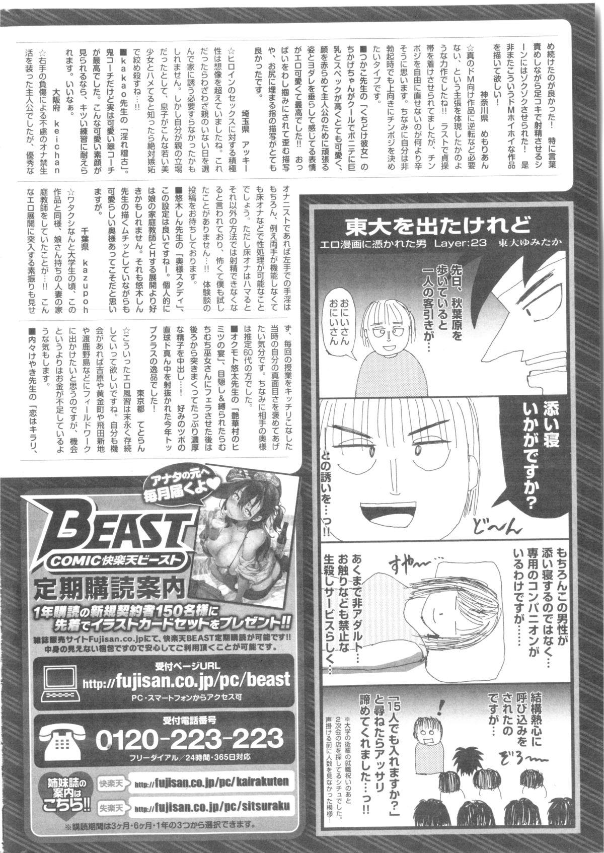 COMIC Kairakuten BEAST 2014-05 259