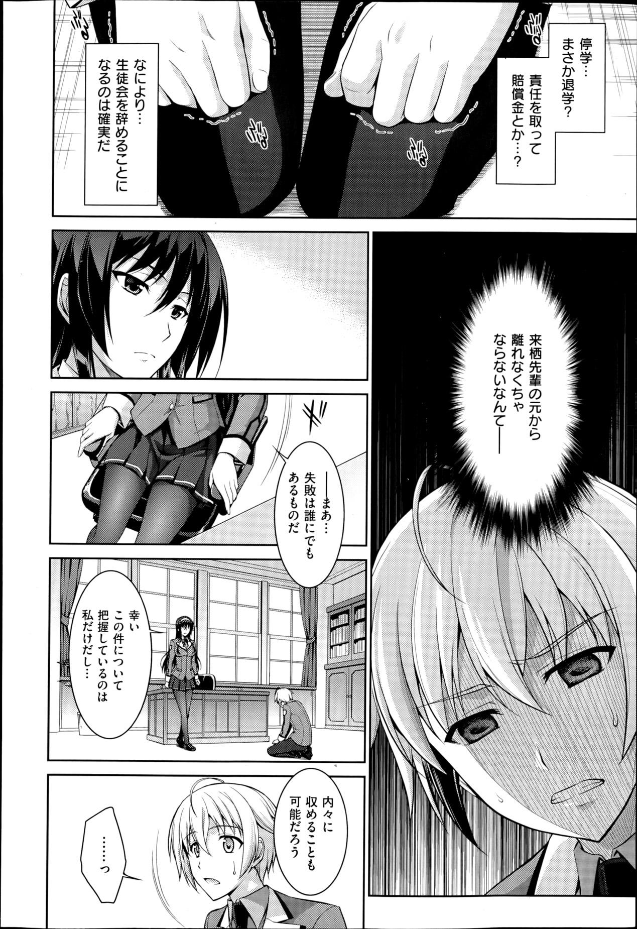 Rico Boku wa Anata ni Wan to Naku Ch. 1-3 Swedish - Page 4