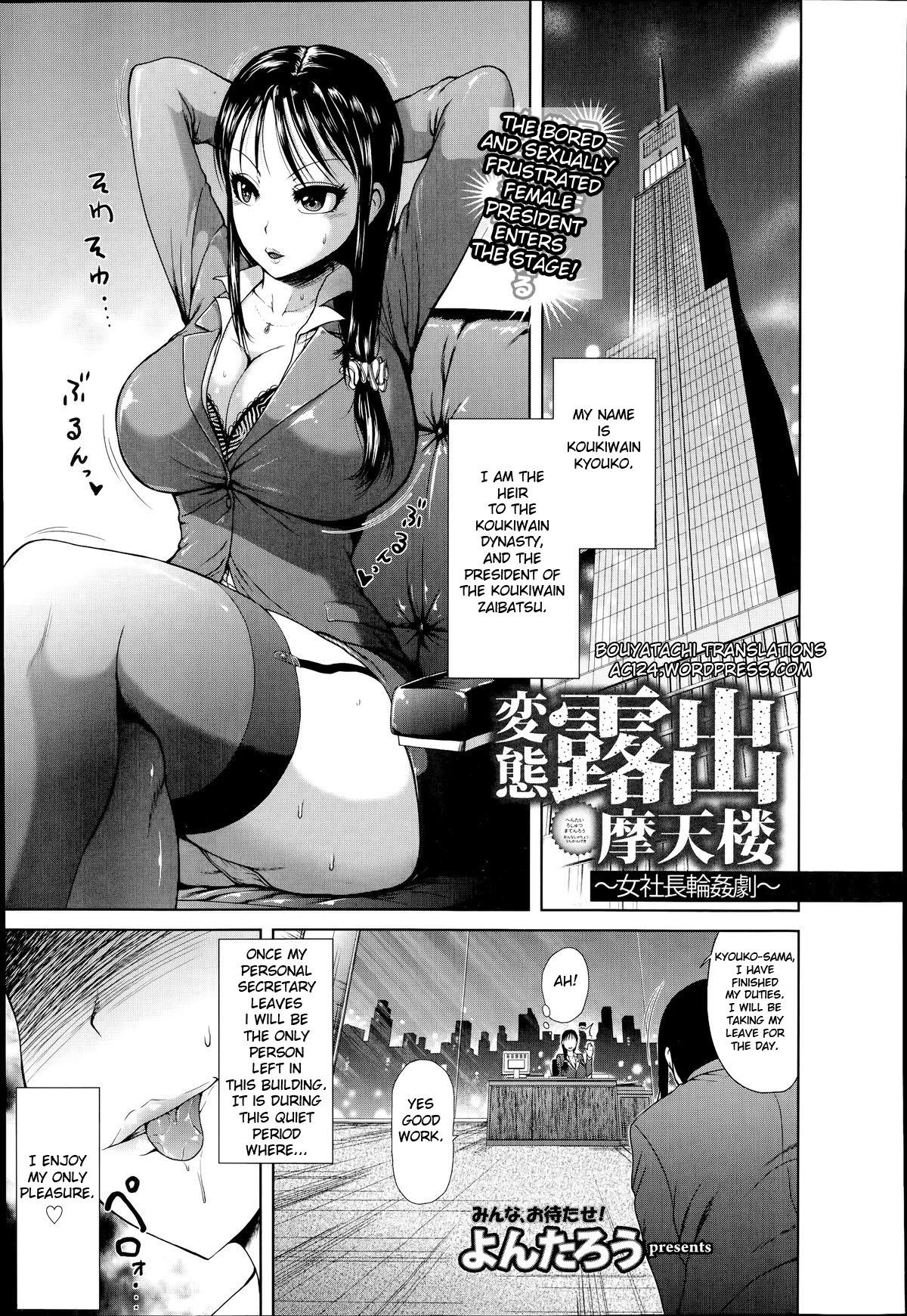 [Yontarou] Hentai Roshutsu Skyscraper ~ Onna Shachou Rinkan Geki ~ | Perverted Exhibitionism Skyscraper ~The Female President Gangbang Play~ (COMIC ANGEL Club 2014-07) [English] [Bouyatachi] 0