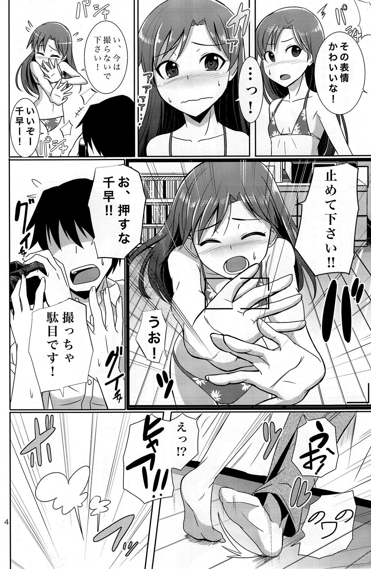 Cutie GRAVURE ONLY FOR YOU! - The idolmaster First Time - Page 5