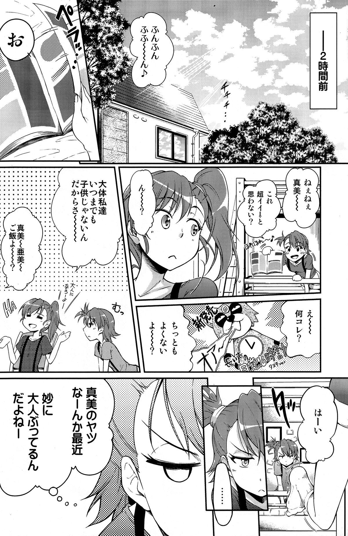 Ami→Mami Sneaking Daisakusen 4