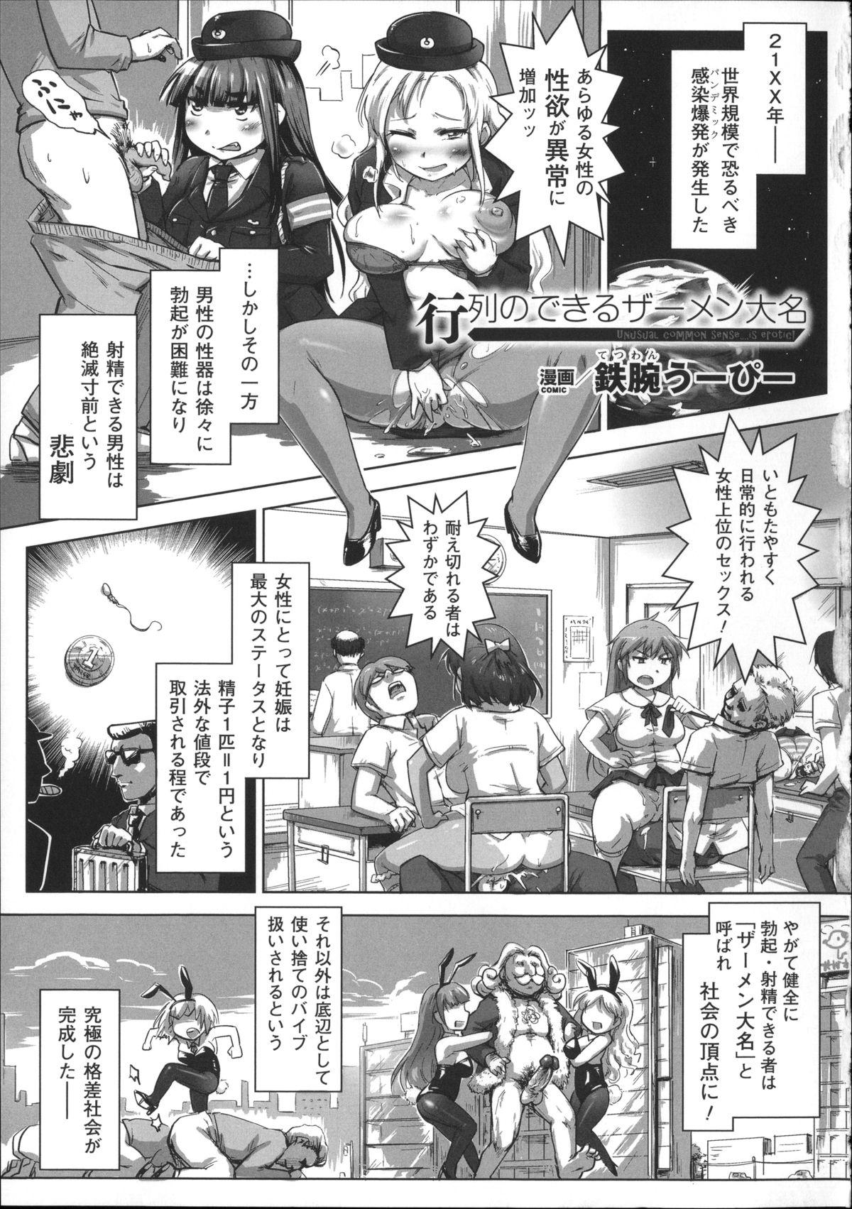 Bessatsu Comic Unreal Joushiki ga Eroi Ijou na Sekai 62