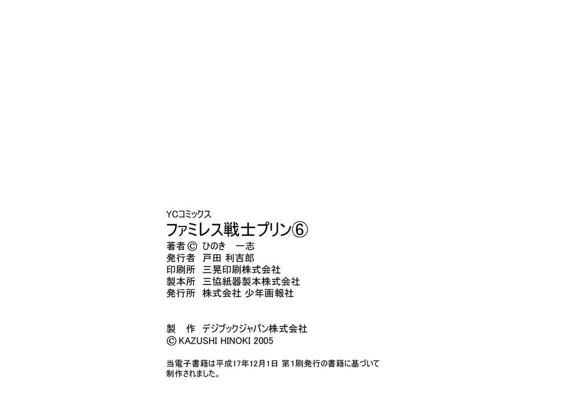 Pauzudo Famiresu Senshi Purin Vol.6 Hard Cock - Page 118
