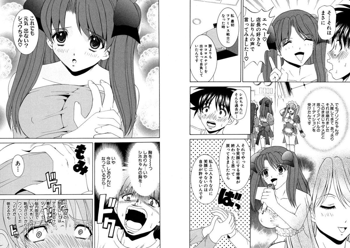 Famiresu Senshi Purin Vol.6 14